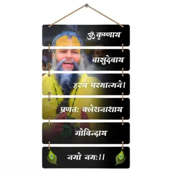 Premium Premanand Ji Maharaj Wall Hanging Frame